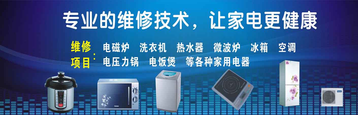 闵行莘庄工业区家电维修上门服务
